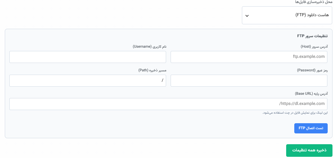 تنظیمات FTP