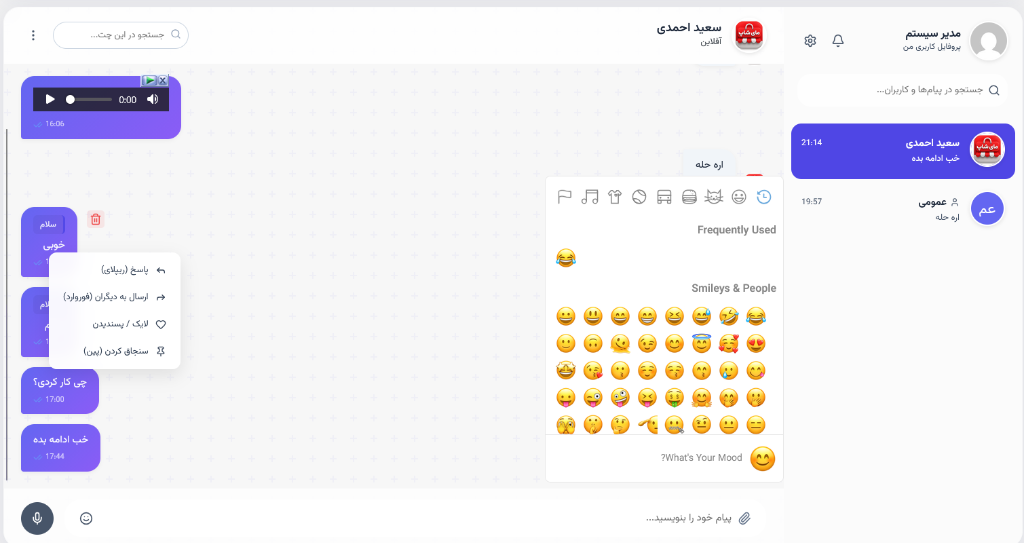 رابط کاربری چت