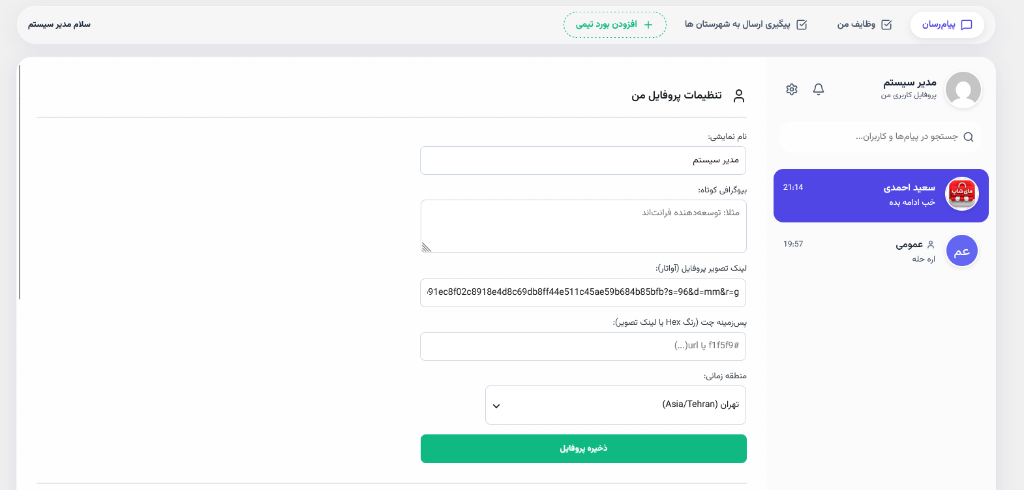 تنظیمات پروفایل